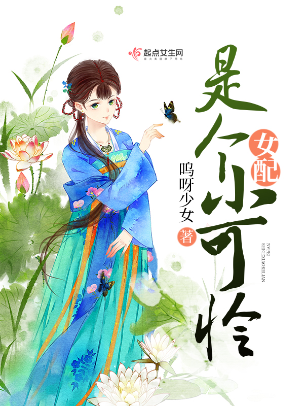 女配是个万人迷温尔免费在线阅读